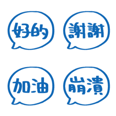 手寫對話框表情貼 014
