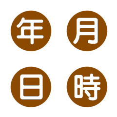 年月日期分秒-咖啡色