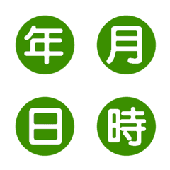 年月日期分秒-綠色