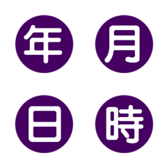 年月日期分秒-紫色2