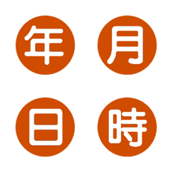 年月日期分秒-橘色