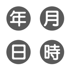 年月日期分秒-灰色