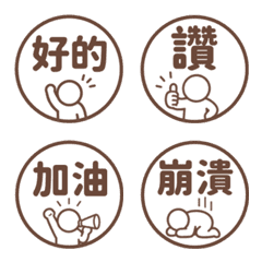 Stick Figure Emoji (TC) 017