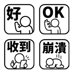 棒人日常表情貼 027