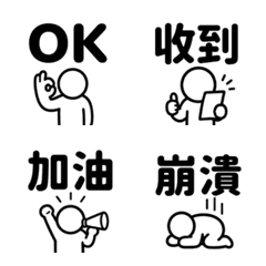 棒人日常表情貼 026