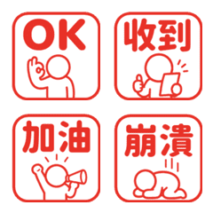 棒人日常表情貼 031