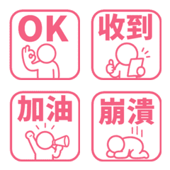 棒人日常表情貼 036