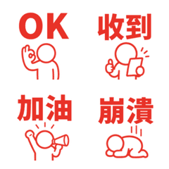 棒人日常表情貼 029
