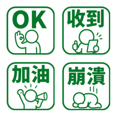棒人日常表情貼 067