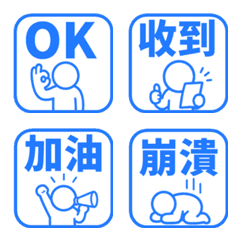 棒人日常表情貼 058