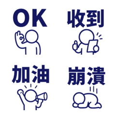 棒人日常表情貼 069