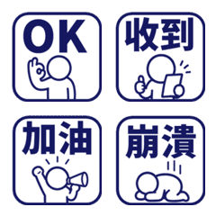 棒人日常表情貼 075