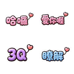 小愛心氣球字 vol.1