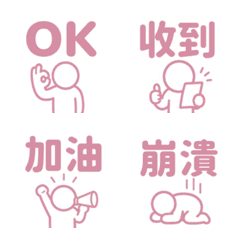 Stick Figure Emoji (TC) 079