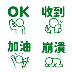 棒人日常表情貼 066