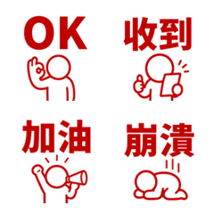 Stick Figure Emoji (TC) 037
