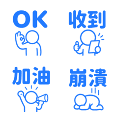 棒人日常表情貼 060