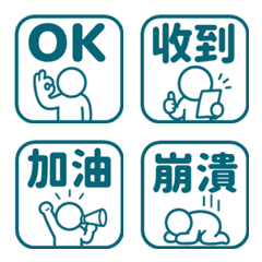 棒人日常表情貼 070