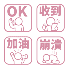 Stick Figure Emoji (TC) 080