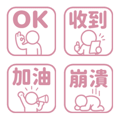 棒人日常表情貼 077