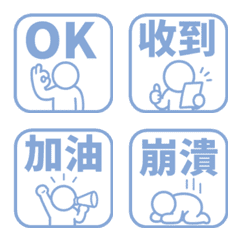 棒人日常表情貼 084