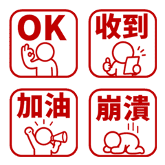 棒人日常表情貼 039