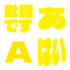 a-Emoji Deco Text(Kana-Alphanum) 3338
