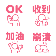 棒人日常表情貼 034
