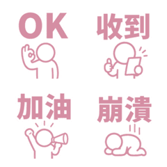 棒人日常表情貼 078