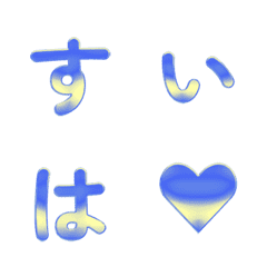 물이 빠지는 그라데이션 Letter Emoji 067