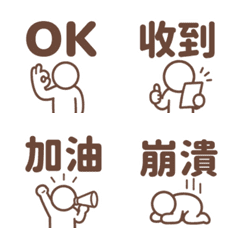 棒人日常表情貼 054
