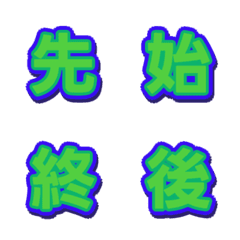 배색 버라이어티 레터 이모티콘 042