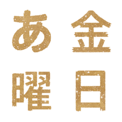 (日本) 微閃 淺棕 平假名 片假名 表情貼