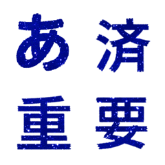 (日本) 微閃 藏藍 平假名 片假名 表情貼