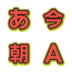 動く！グリッチ配色デコ文字 043