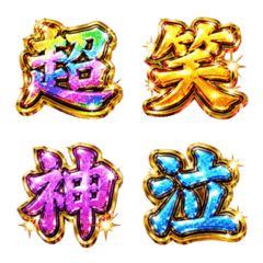 使えるギラギラ絵文字☆