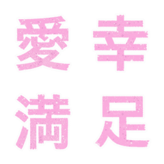 (日本) 微閃 粉 心情 表情貼
