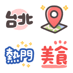 旅遊實用♡台灣縣市地名 動態表情貼
