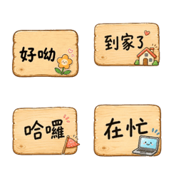 木牌小日常 Vol.1