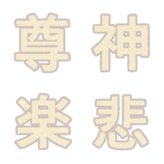 (日本) 微閃 米色 心情 表情貼