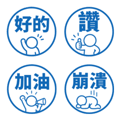Stick Figure Emoji (TC) 020