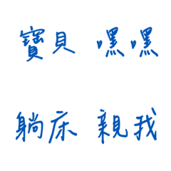 手寫版每天的戀愛專用(藍色3)