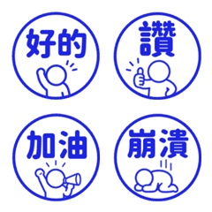 棒人日常表情貼 013