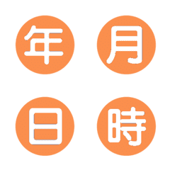 年月日期分秒-橘色2