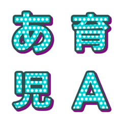 動く！普普風圓點デコ文字 039
