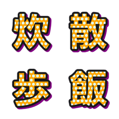Pop Art Polka Dot Letter Emoji 044