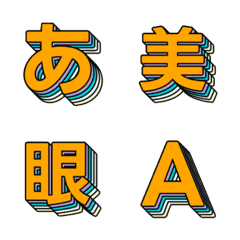 飛入特效 多層立體字母表情貼 034