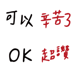 實用常用好用溫暖手寫大字懶得打字貼圖5