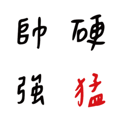 實用常用好用溫暖手寫大字懶得打字貼圖8