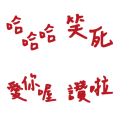 實用常用好用溫暖手寫大字懶得打字貼圖13